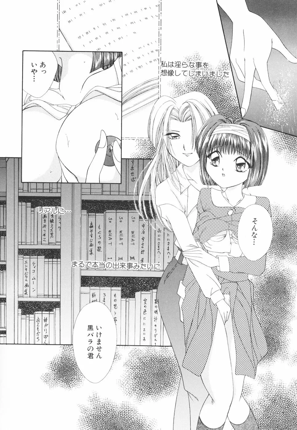 お姉サマの言いつけ Page.93