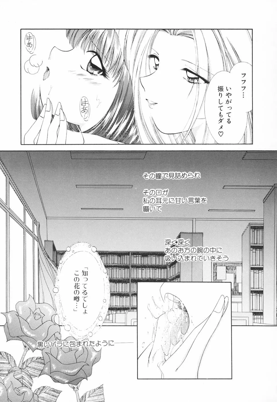 お姉サマの言いつけ Page.94