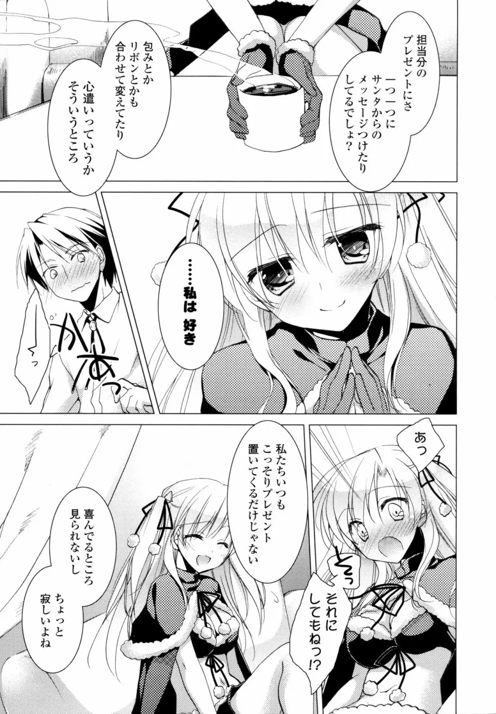 ヒメゴト♥スイッチ + 8P小冊子 Page.11