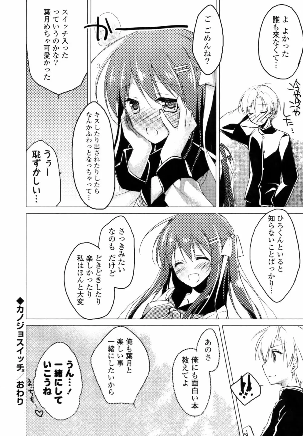 ヒメゴト♥スイッチ + 8P小冊子 Page.114