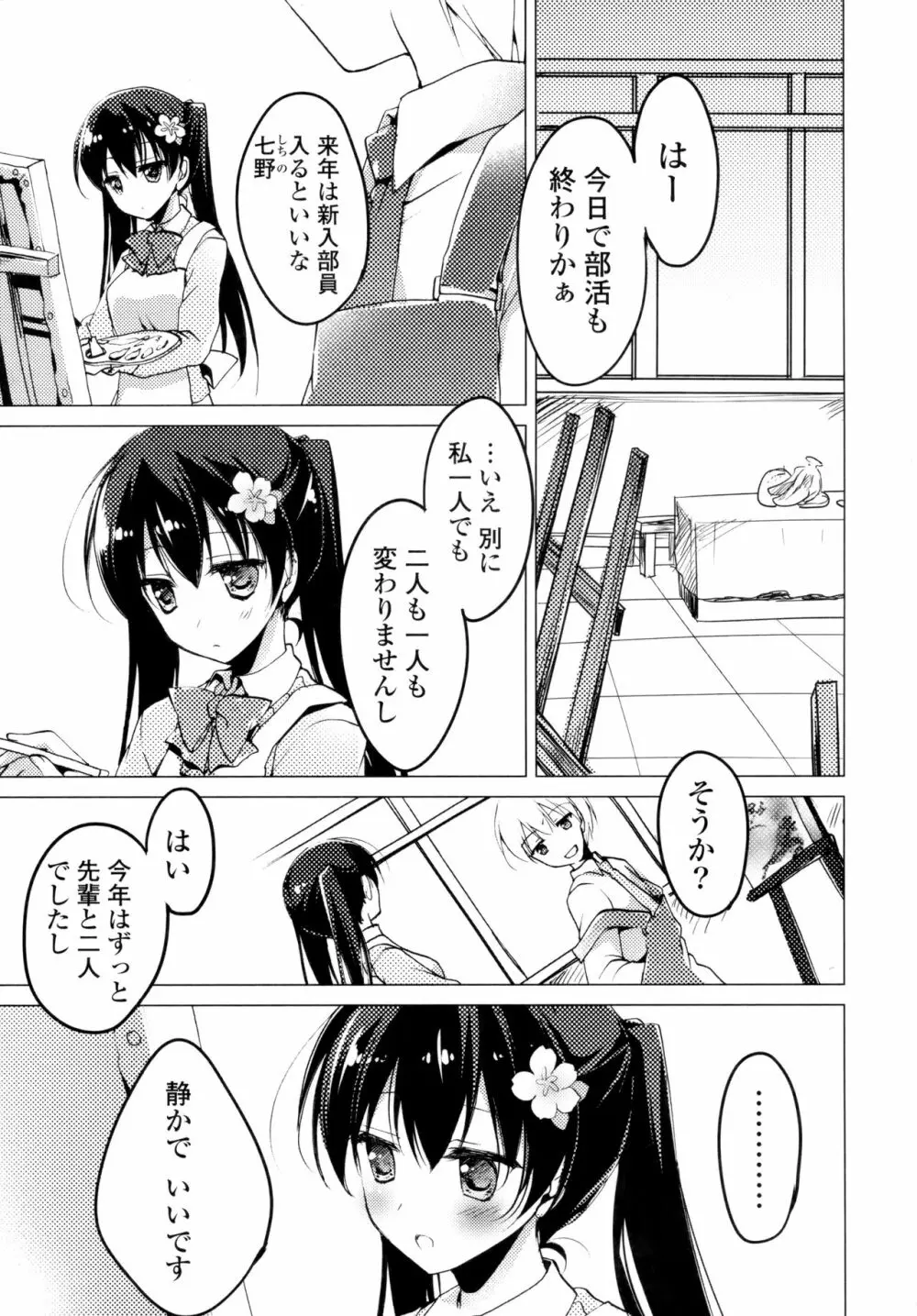 ヒメゴト♥スイッチ + 8P小冊子 Page.115