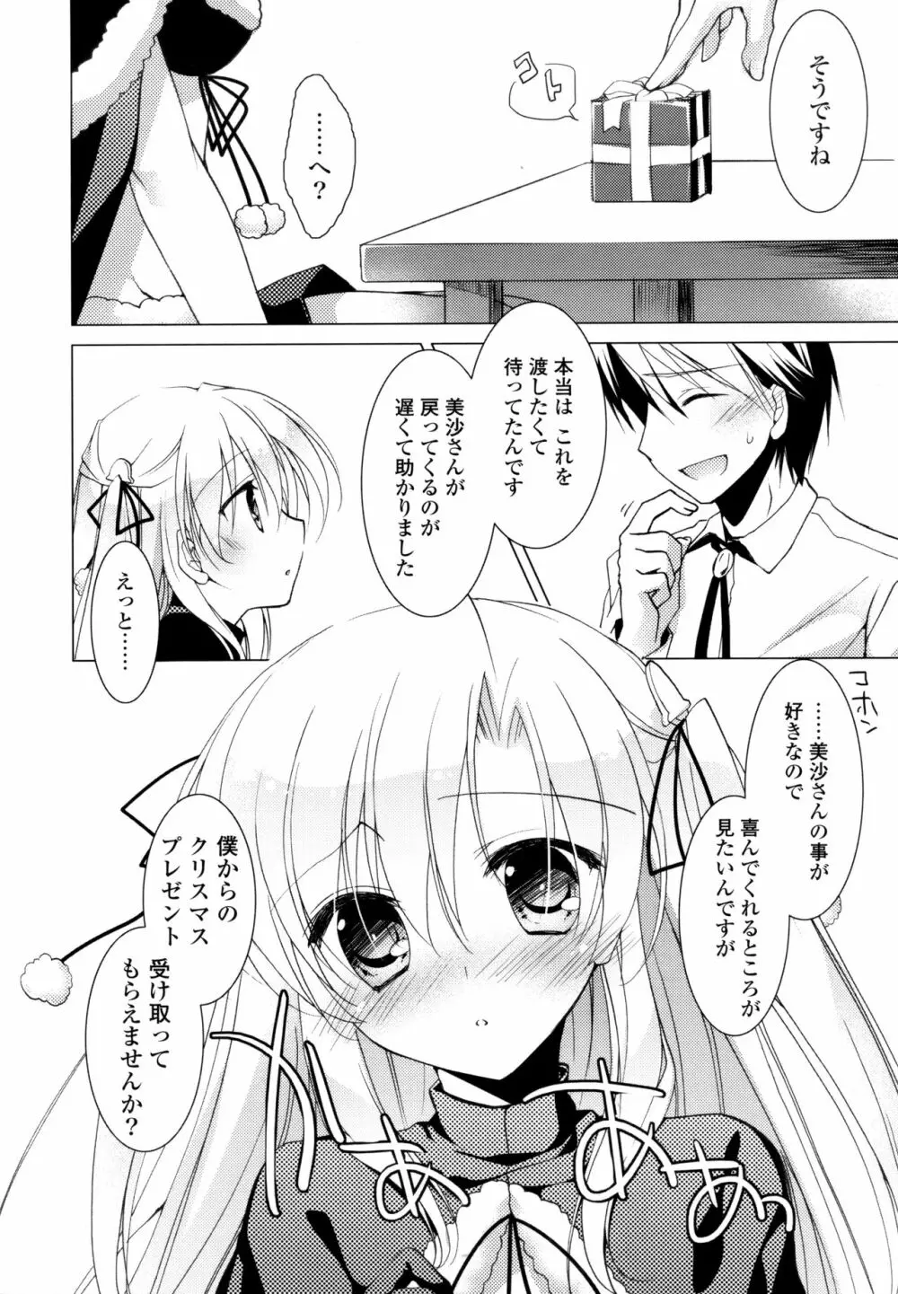 ヒメゴト♥スイッチ + 8P小冊子 Page.12