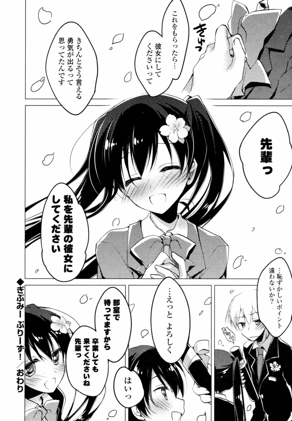 ヒメゴト♥スイッチ + 8P小冊子 Page.130