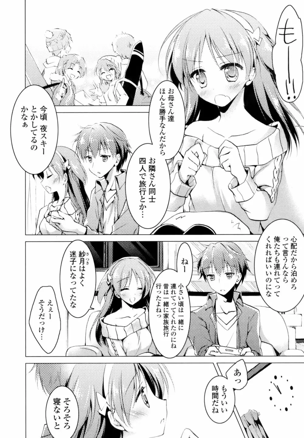 ヒメゴト♥スイッチ + 8P小冊子 Page.132