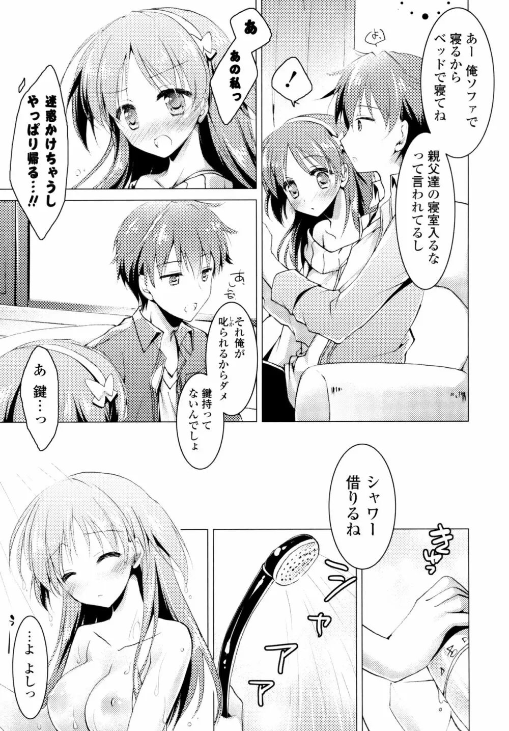 ヒメゴト♥スイッチ + 8P小冊子 Page.133