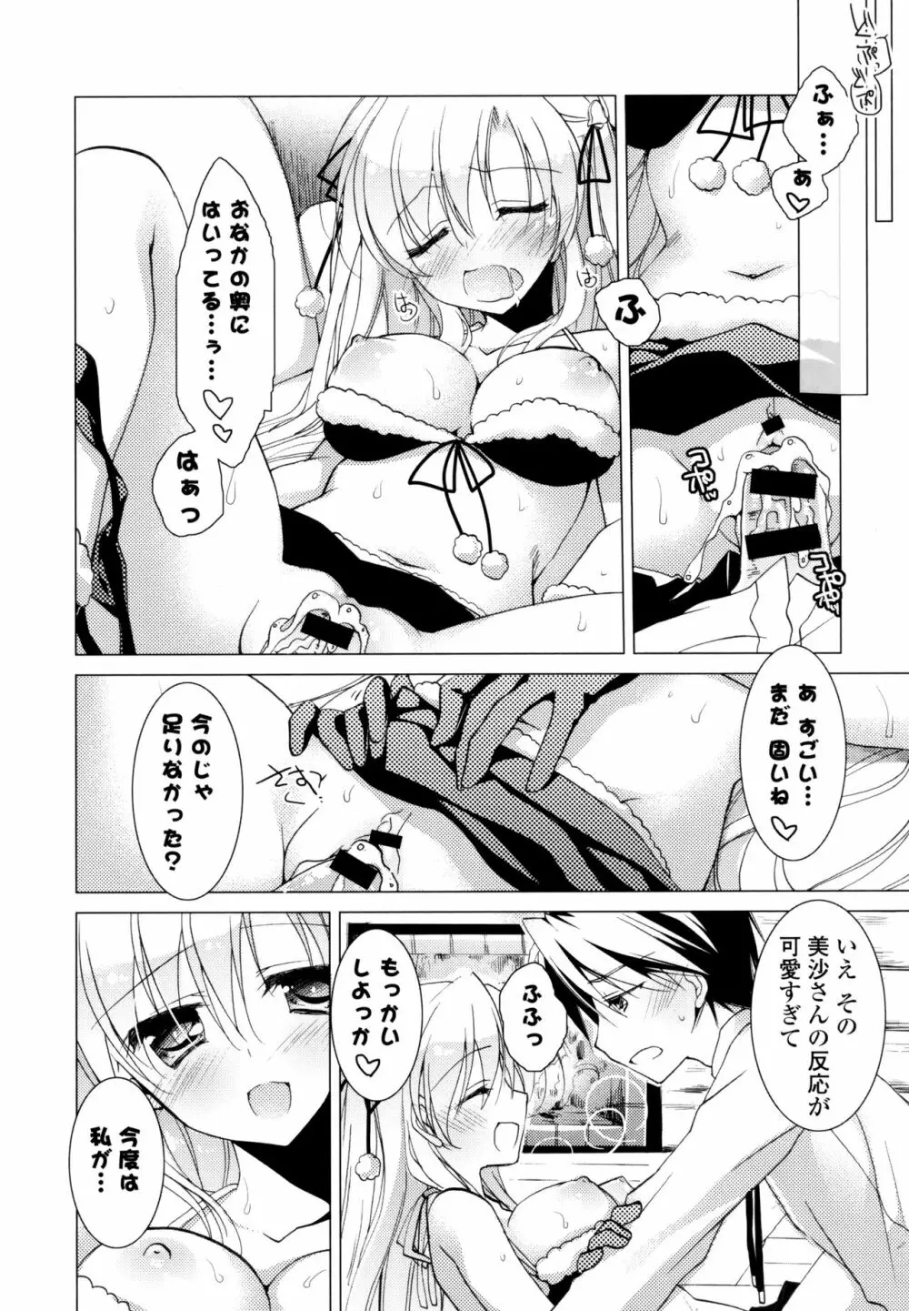 ヒメゴト♥スイッチ + 8P小冊子 Page.14