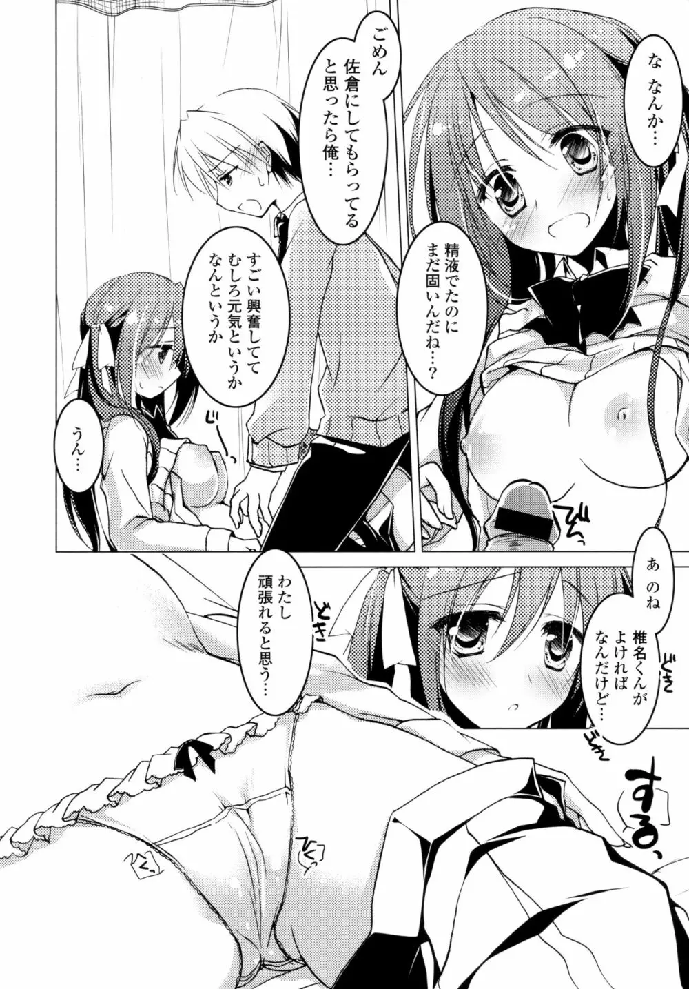 ヒメゴト♥スイッチ + 8P小冊子 Page.156