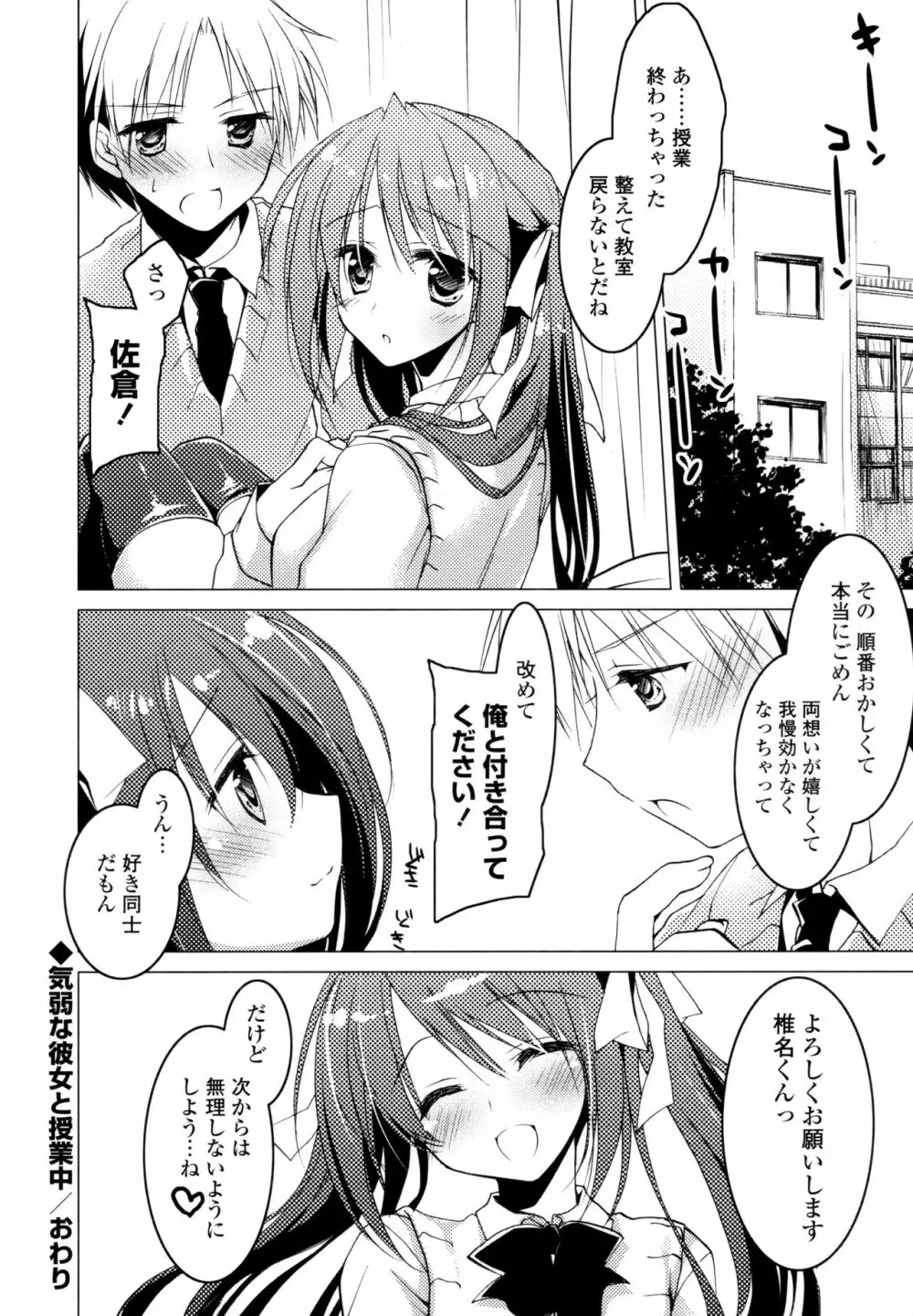 ヒメゴト♥スイッチ + 8P小冊子 Page.162