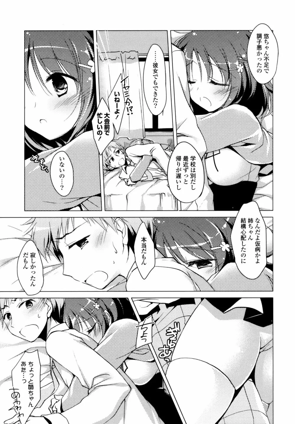 ヒメゴト♥スイッチ + 8P小冊子 Page.167