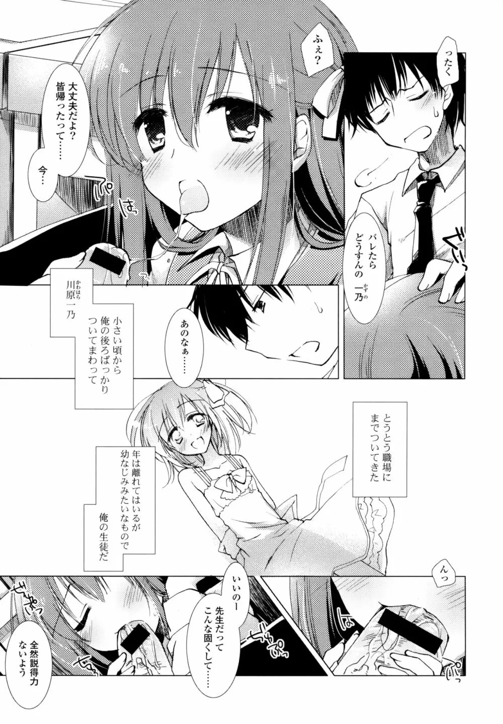 ヒメゴト♥スイッチ + 8P小冊子 Page.181