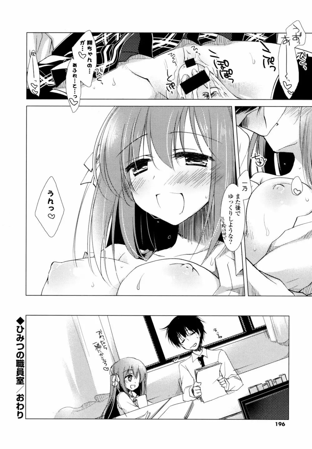 ヒメゴト♥スイッチ + 8P小冊子 Page.194