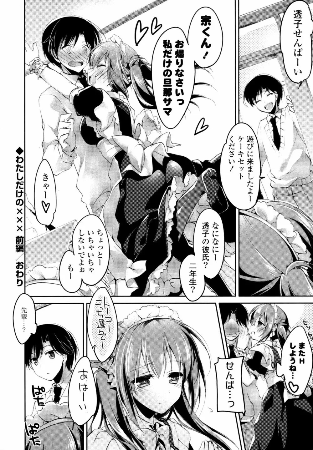 ヒメゴト♥スイッチ + 8P小冊子 Page.38