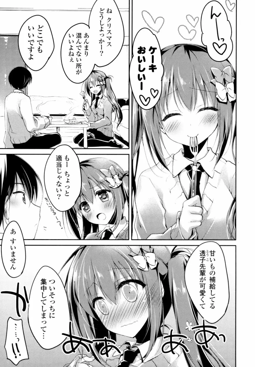 ヒメゴト♥スイッチ + 8P小冊子 Page.41