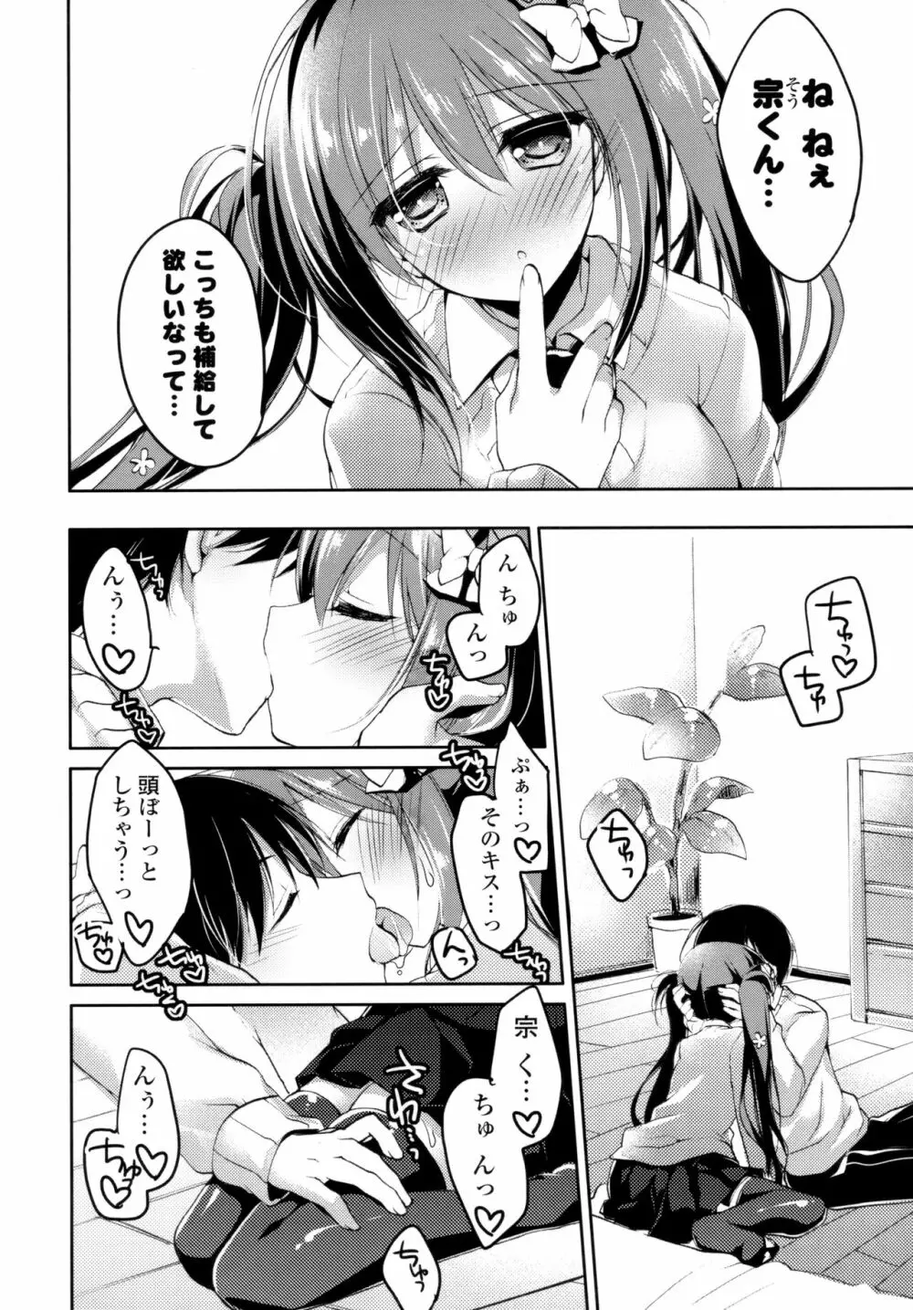 ヒメゴト♥スイッチ + 8P小冊子 Page.42