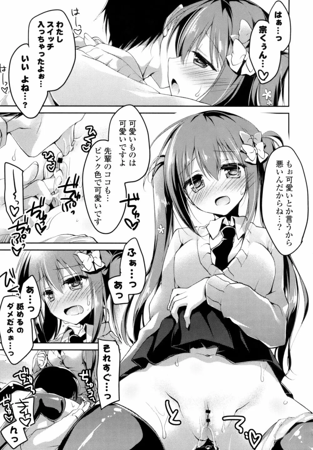 ヒメゴト♥スイッチ + 8P小冊子 Page.43