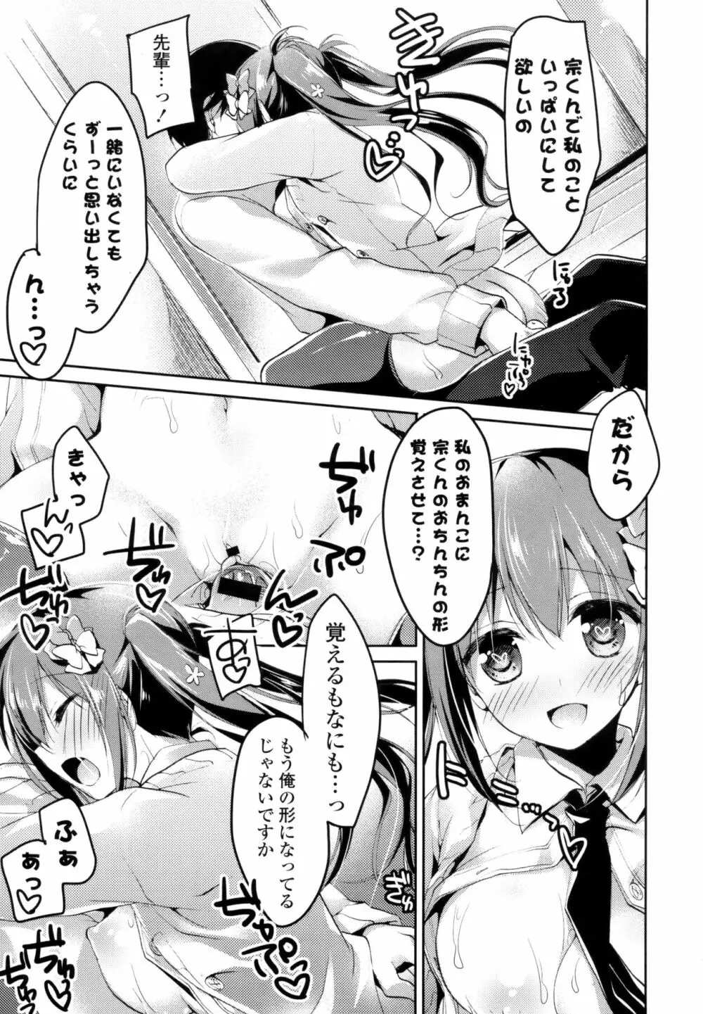 ヒメゴト♥スイッチ + 8P小冊子 Page.47