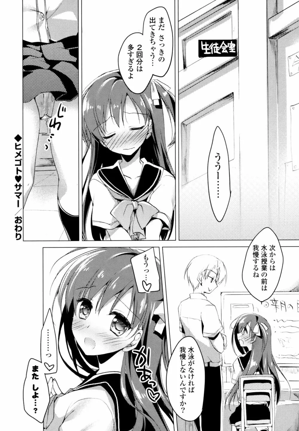 ヒメゴト♥スイッチ + 8P小冊子 Page.74