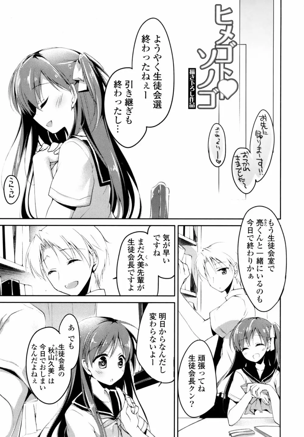 ヒメゴト♥スイッチ + 8P小冊子 Page.75