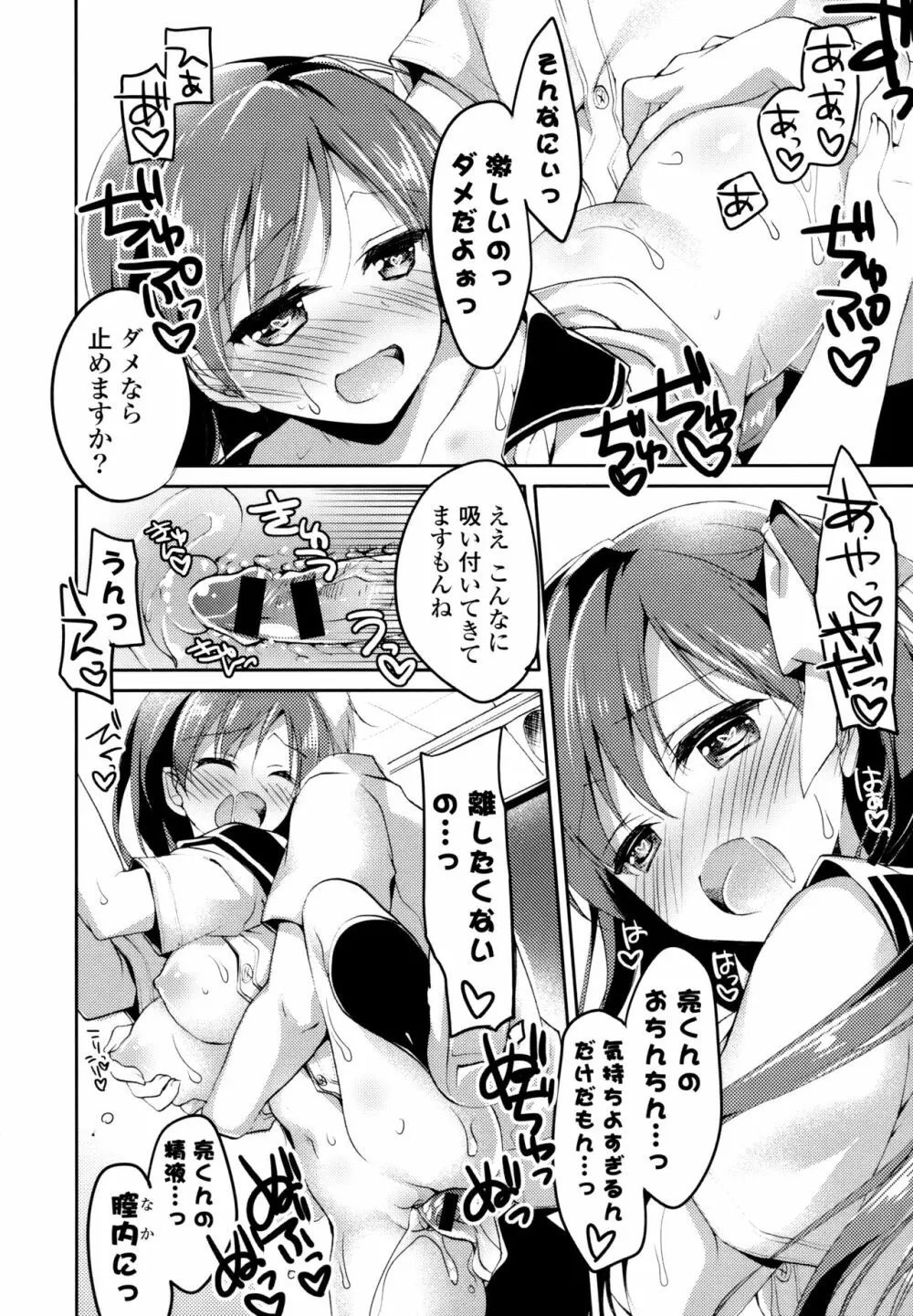 ヒメゴト♥スイッチ + 8P小冊子 Page.80