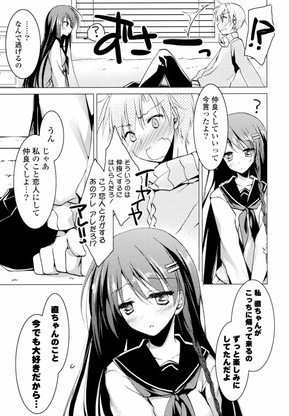 ヒメゴト♥スイッチ + 8P小冊子 Page.87