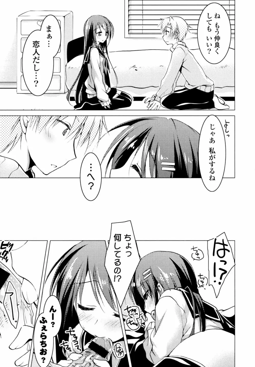 ヒメゴト♥スイッチ + 8P小冊子 Page.89