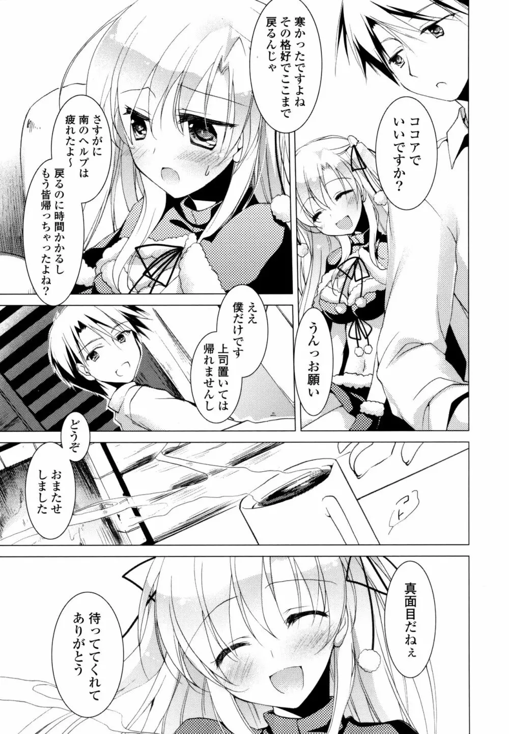 ヒメゴト♥スイッチ + 8P小冊子 Page.9