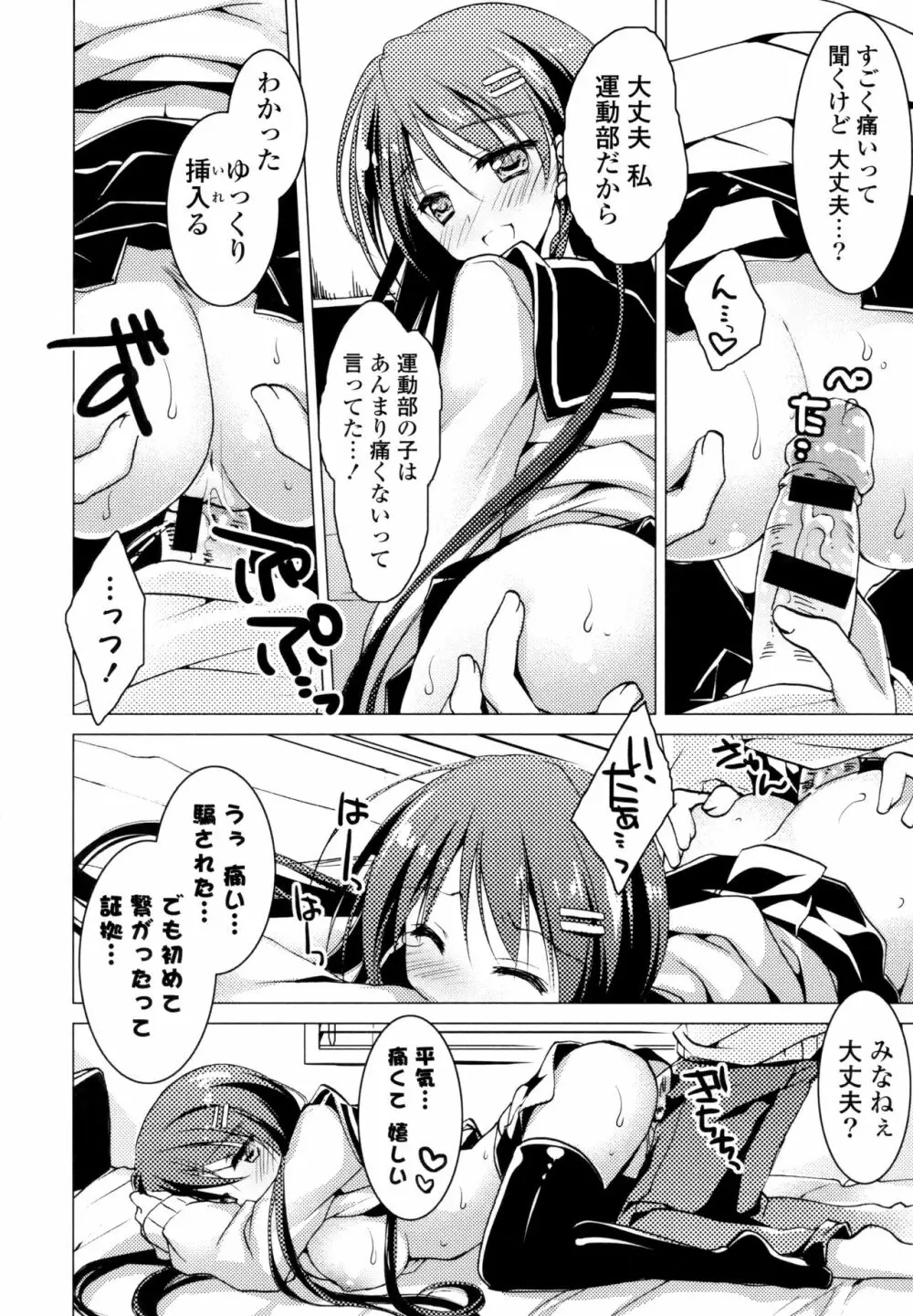 ヒメゴト♥スイッチ + 8P小冊子 Page.94