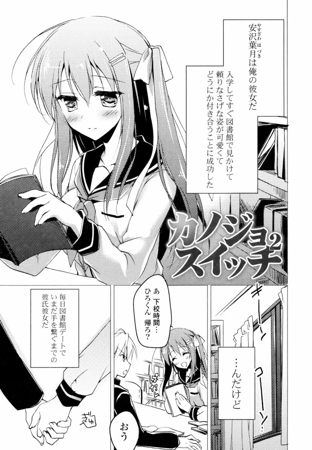 ヒメゴト♥スイッチ + 8P小冊子 Page.99