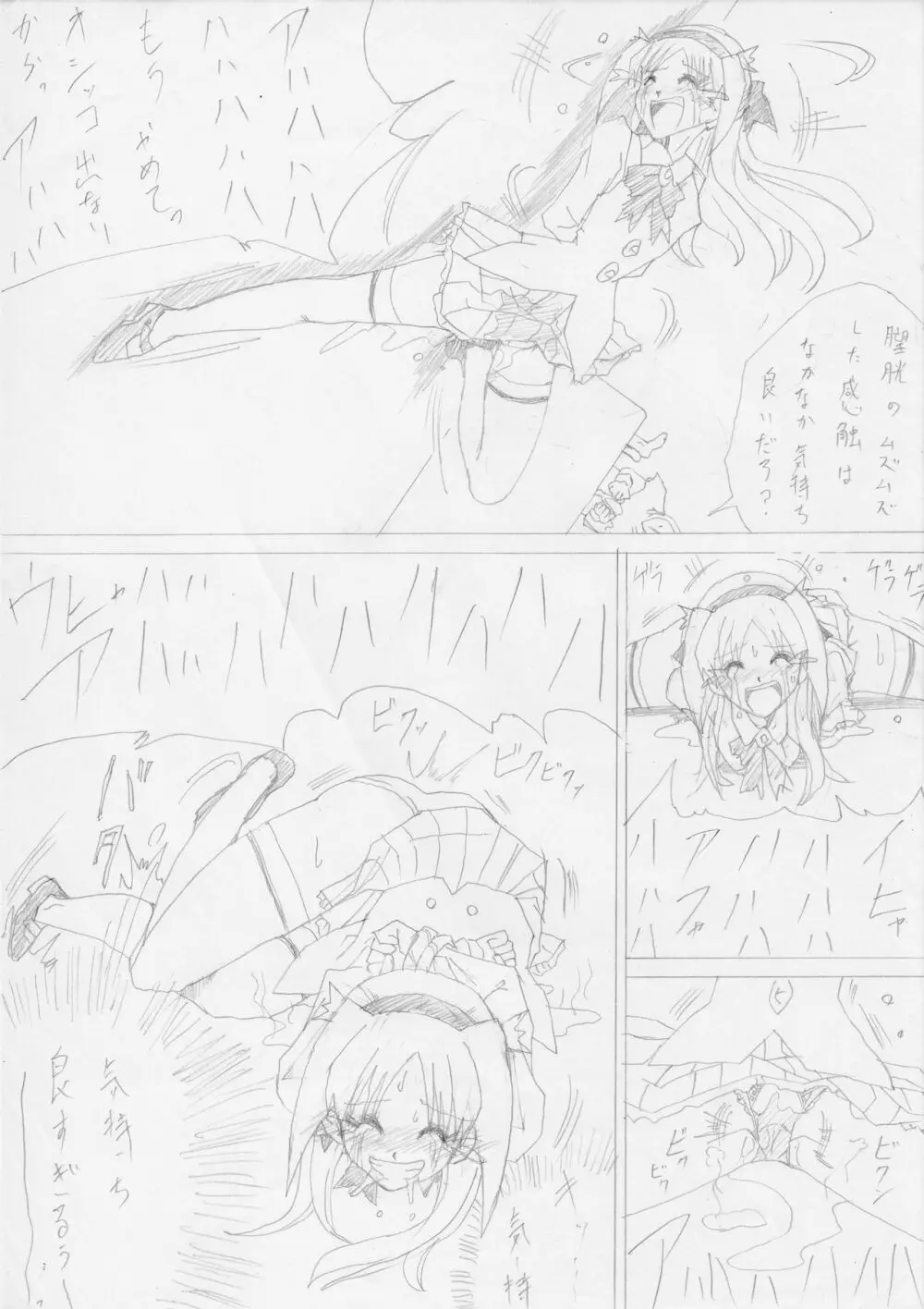 G3秘蔵ファイル02 Page.21