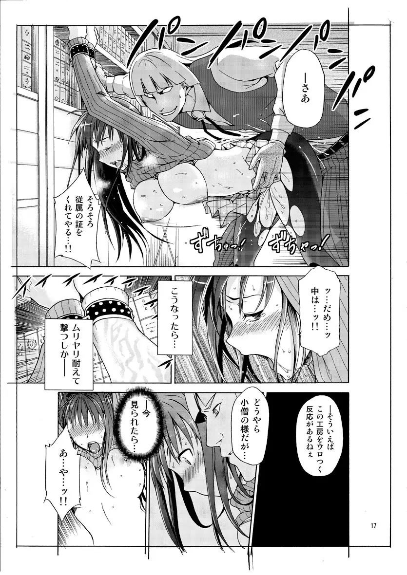 青子BLUE Page.14