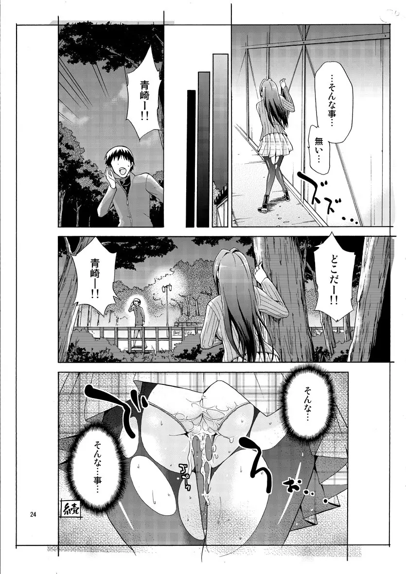 青子BLUE Page.21