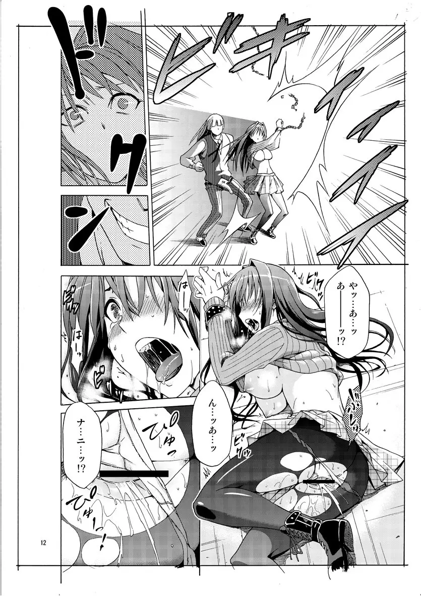 青子BLUE Page.9