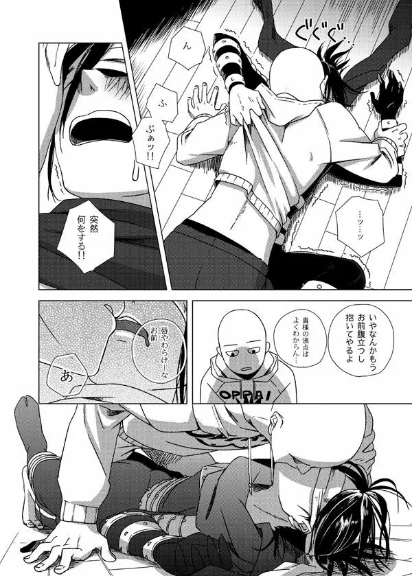 忍びのわぁる Page.13