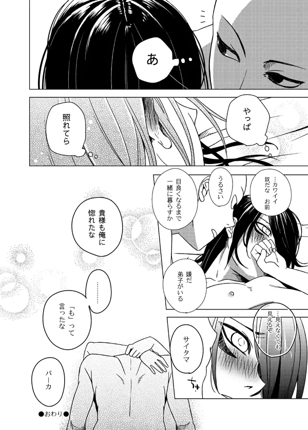 忍びのわぁる Page.29