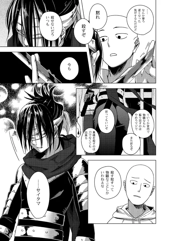 忍びのわぁる Page.4