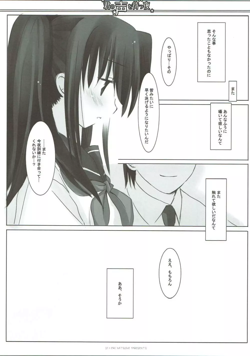 君の声を待つ夜 Page.20