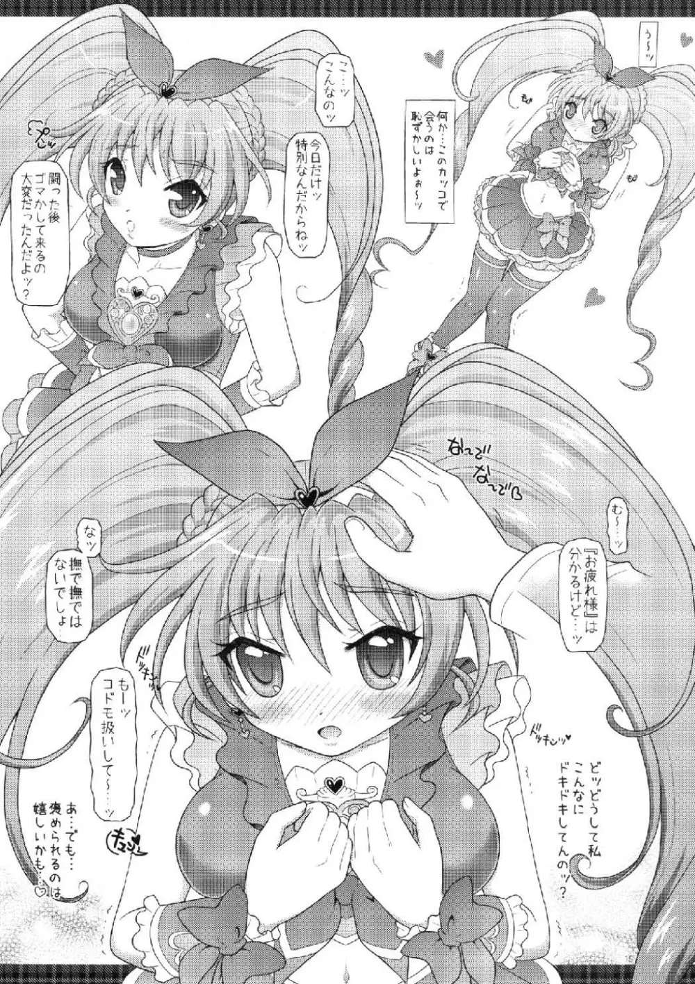 妄想彼女 ~Cure Melody~ Page.15