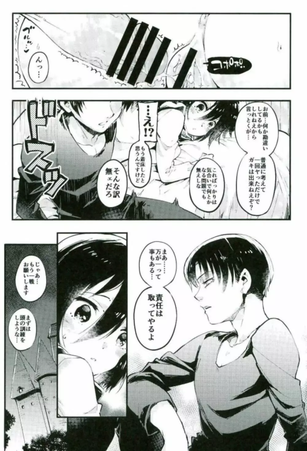 アッカーマン家の明るい家族計画 Page.32