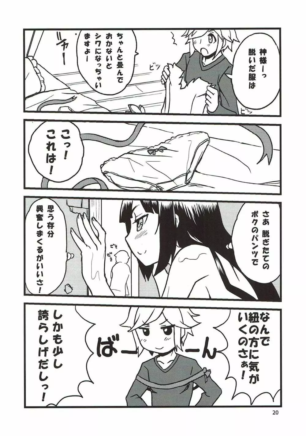 かみさまのたからもの Page.17