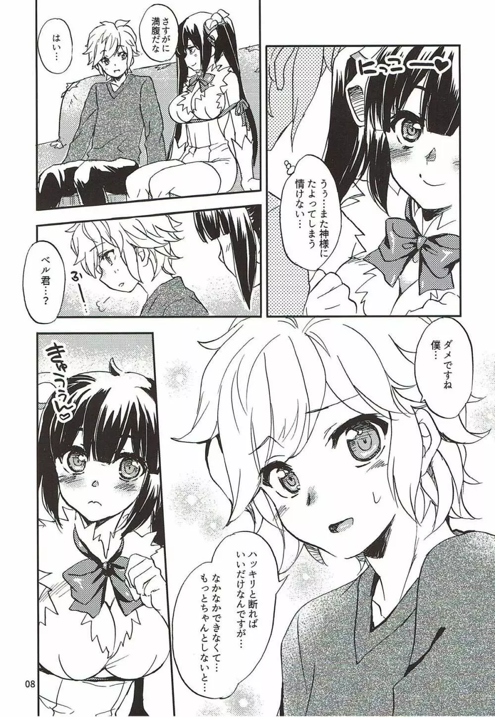 かみさまのたからもの Page.5