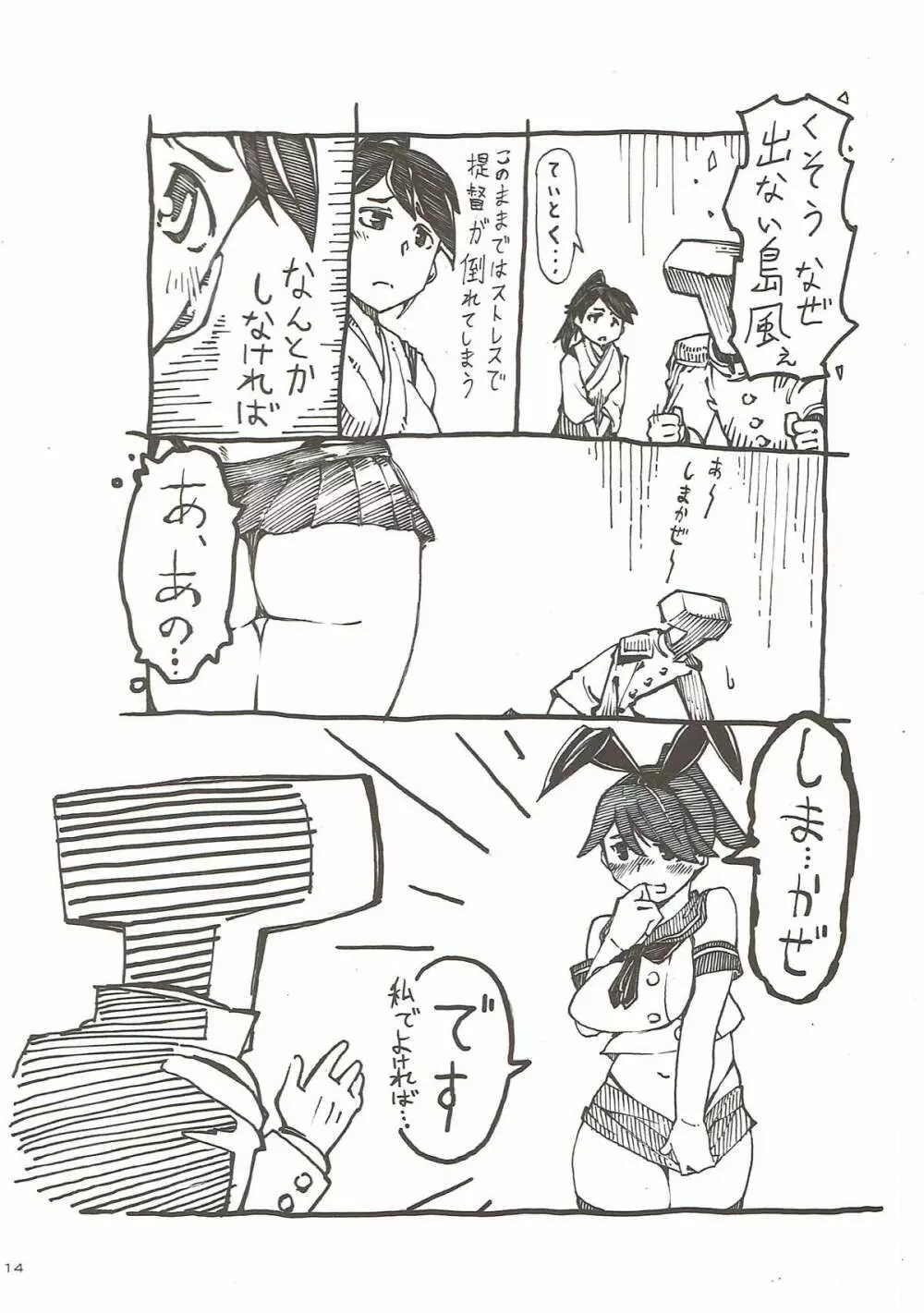 がんばれ大鳳! Page.12