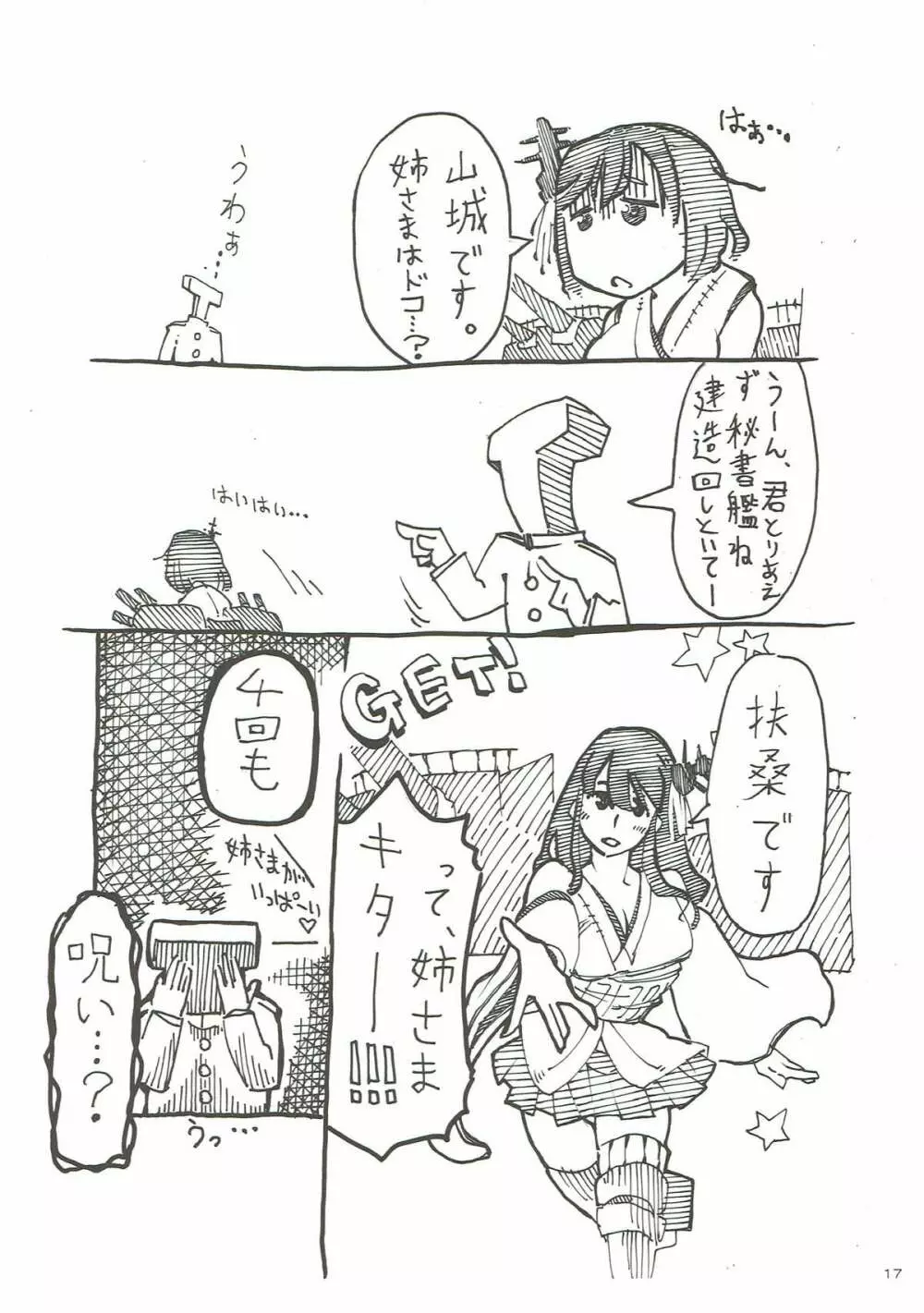 がんばれ大鳳! Page.15
