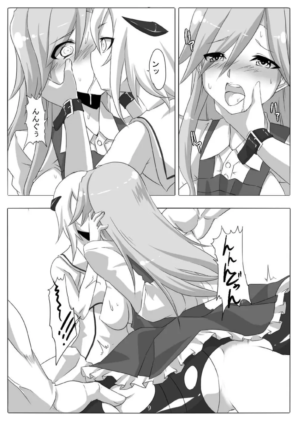 特務捜査艦荒潮 Page.10