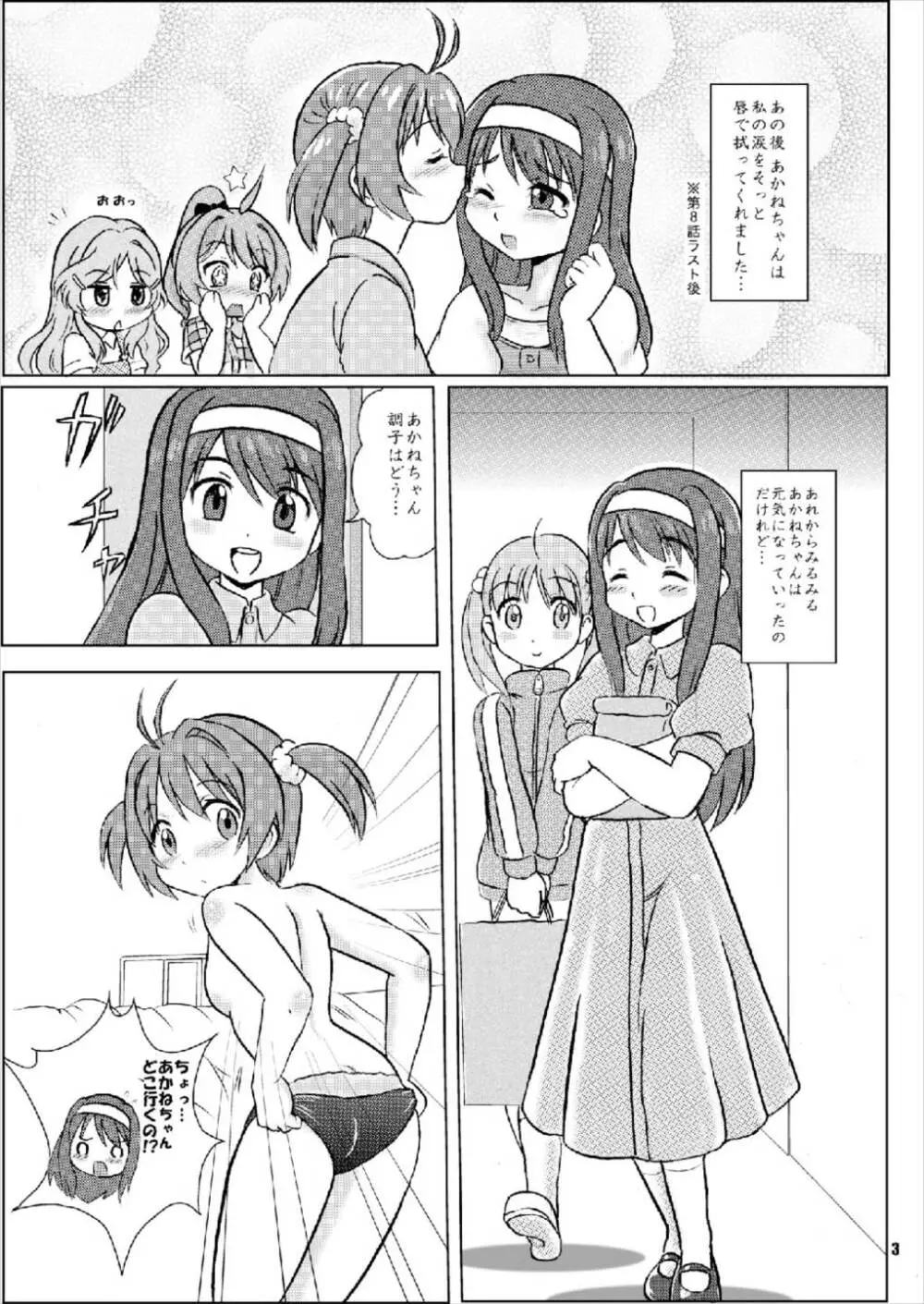 ビビッと劣情 お尻愛デーション Page.3