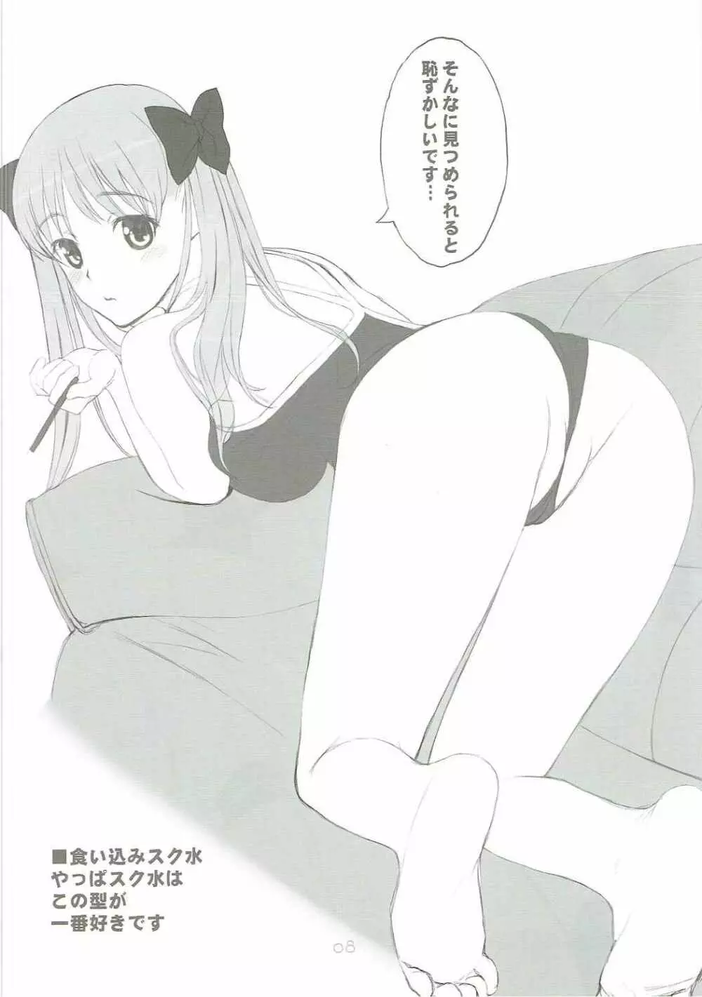 8月のある晴れた朝に100%の女の子と出会うことについて Page.7