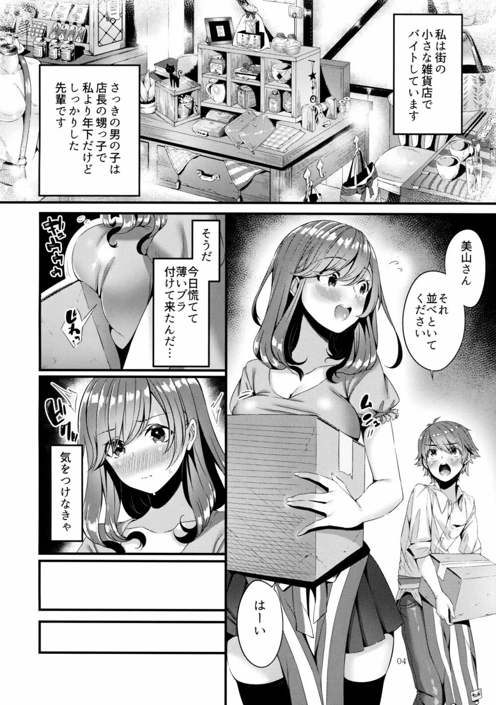 パイショタみるく Page.3