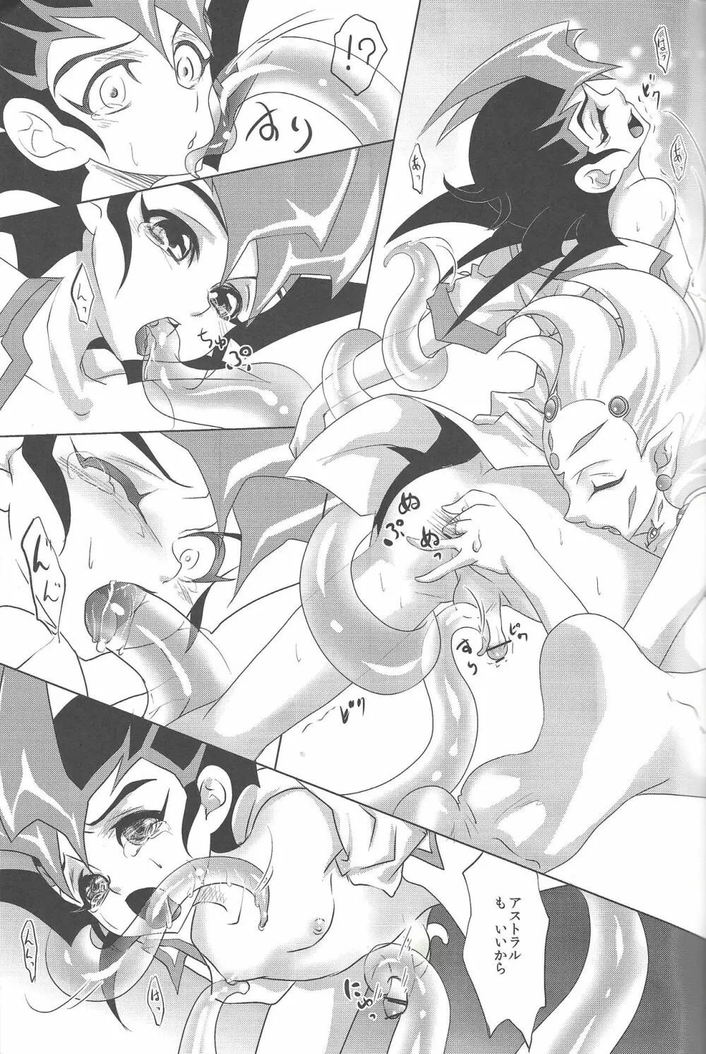 tentacle rape Page.10