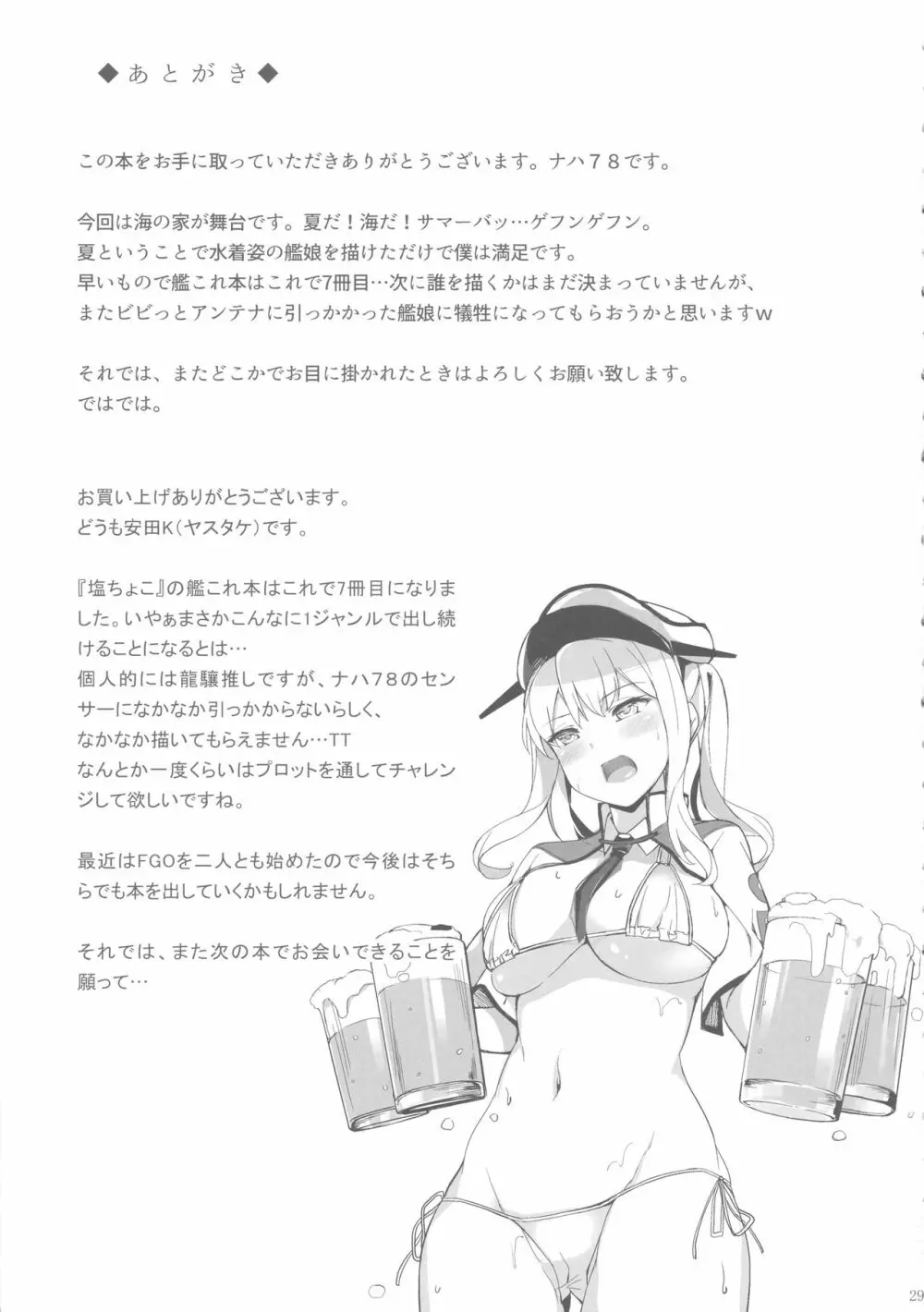 海の家で快楽に囚われて Page.28