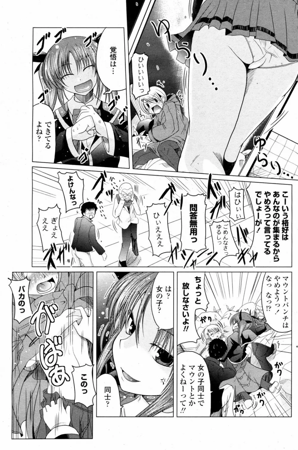 COMIC ペンギンクラブ 2008年2月号 Page.132