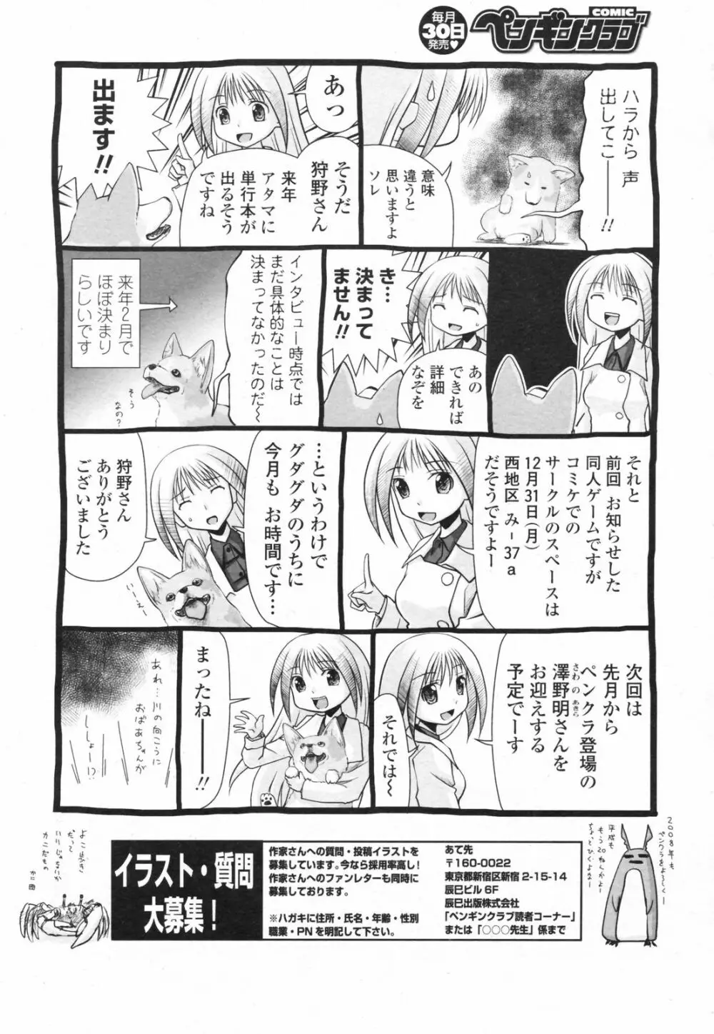 COMIC ペンギンクラブ 2008年2月号 Page.231